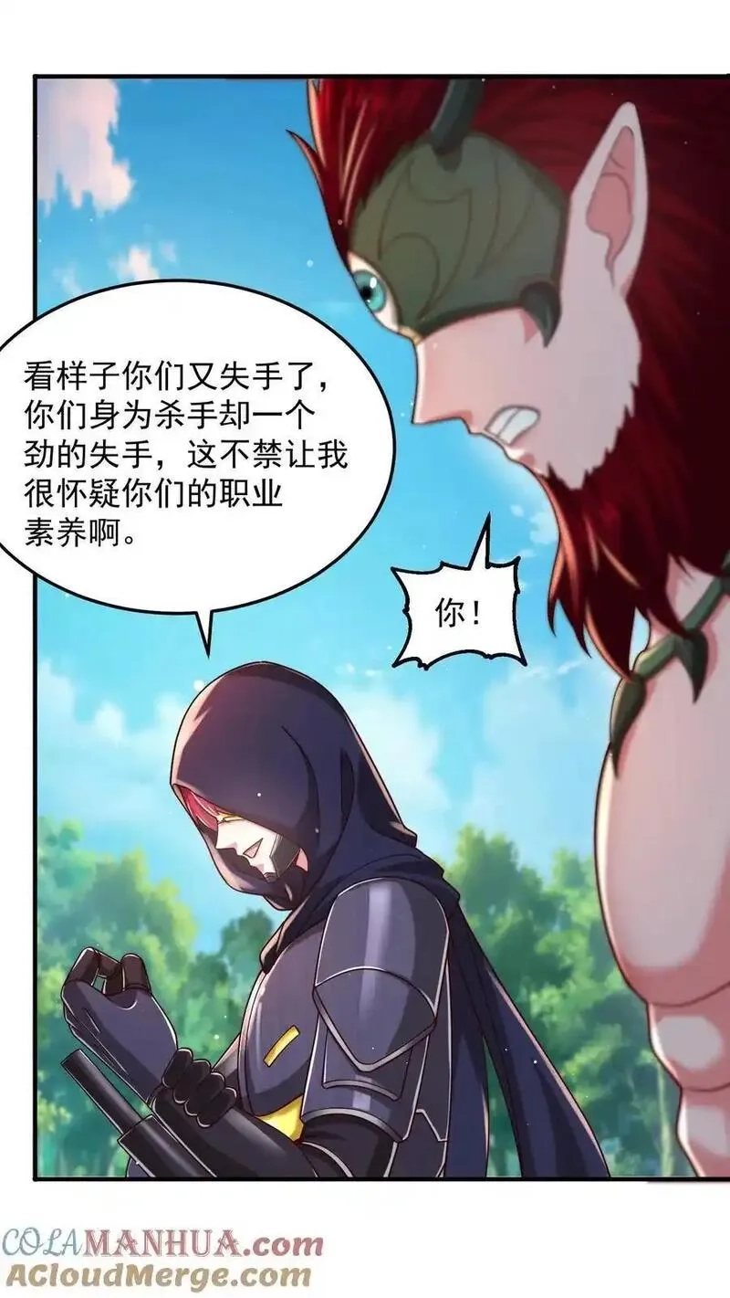 鄙人独善作死,第199话 唐怜VS巳蛇,第13张