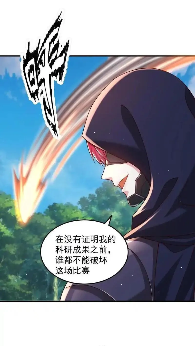 鄙人独善作死,第199话 唐怜VS巳蛇,第18张