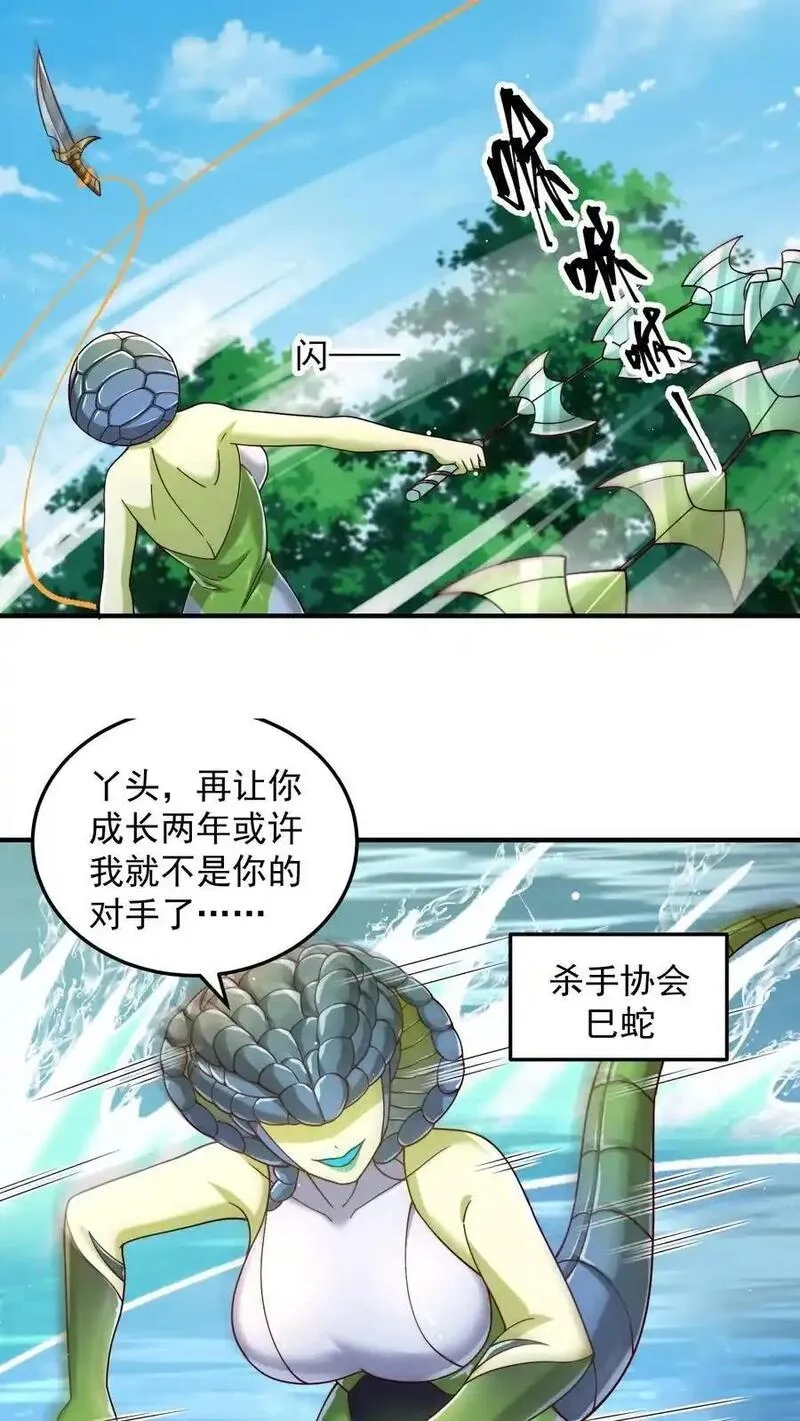 鄙人独善作死,第199话 唐怜VS巳蛇,第24张