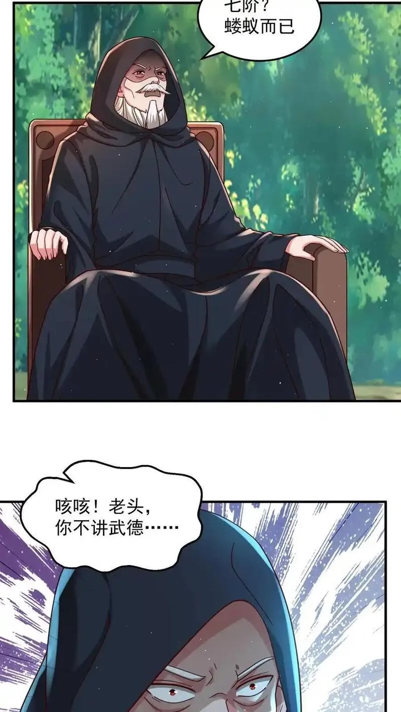 鄙人独善作死,第199话 唐怜VS巳蛇,第3张