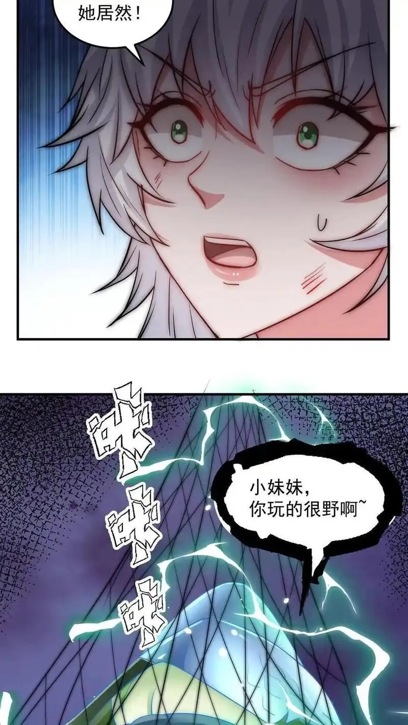 鄙人独善作死,第199话 唐怜VS巳蛇,第41张