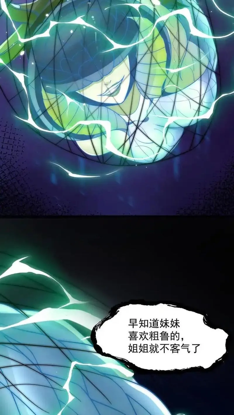 鄙人独善作死,第199话 唐怜VS巳蛇,第42张