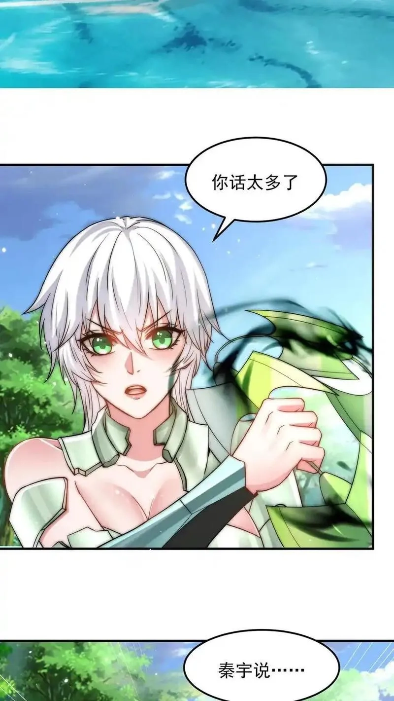 鄙人独善作死,第199话 唐怜VS巳蛇,第51张