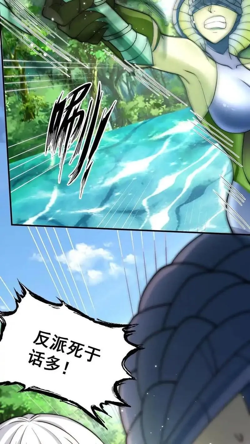 鄙人独善作死,第199话 唐怜VS巳蛇,第53张