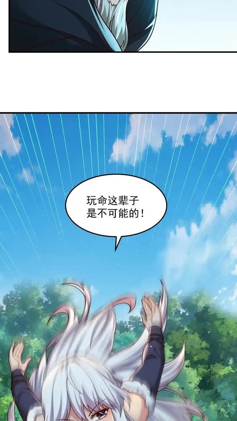 鄙人独善作死,第199话 唐怜VS巳蛇,第8张