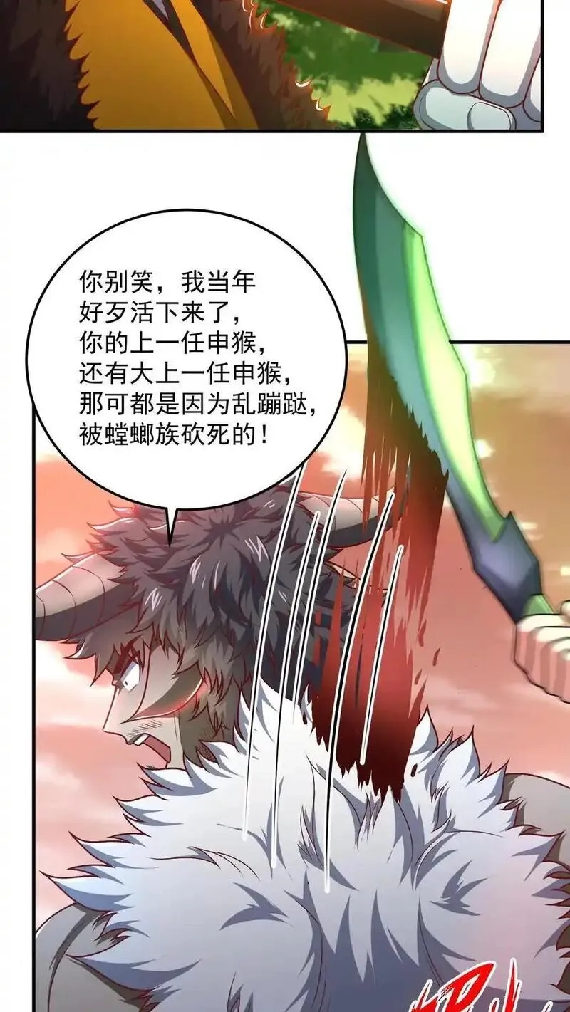 鄙人独善作死,第185话 申猴的邀请！,第11张