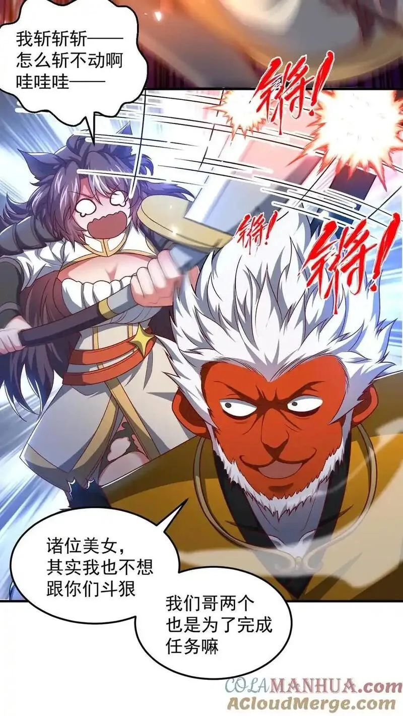 鄙人独善作死,第185话 申猴的邀请！,第16张