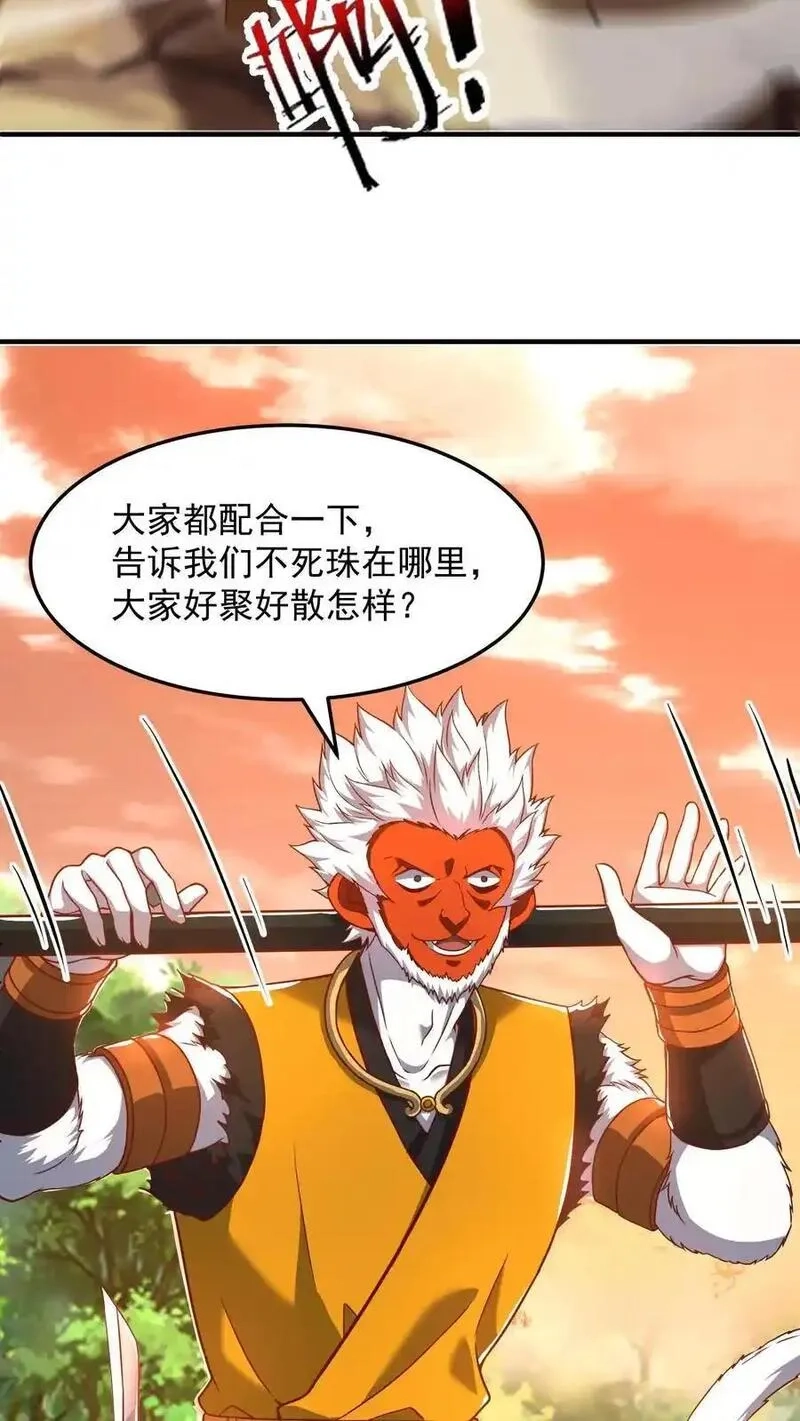 鄙人独善作死,第185话 申猴的邀请！,第18张
