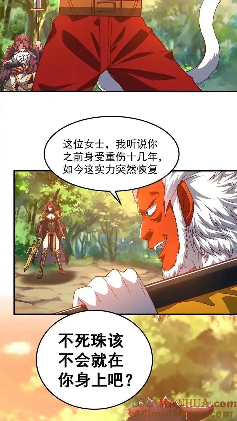 鄙人独善作死,第185话 申猴的邀请！,第19张