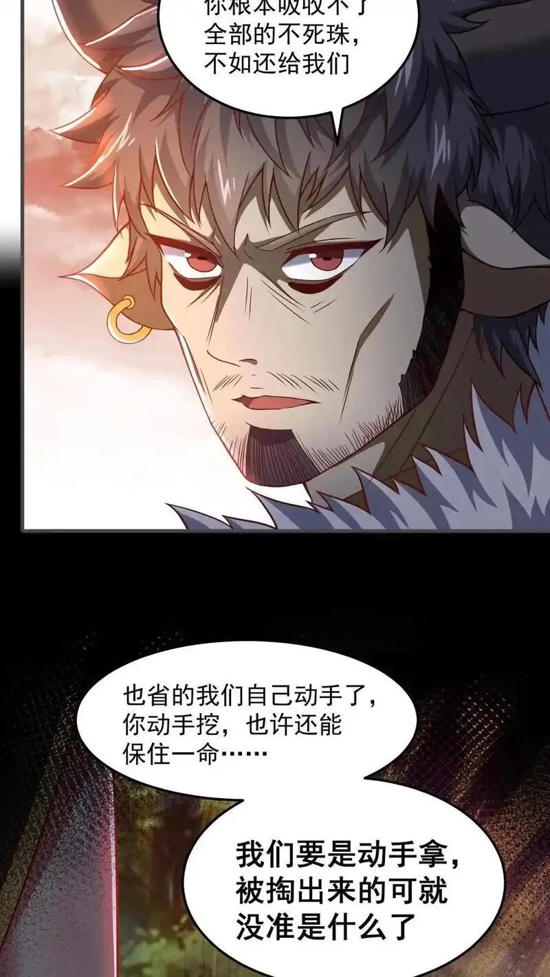 鄙人独善作死,第185话 申猴的邀请！,第23张