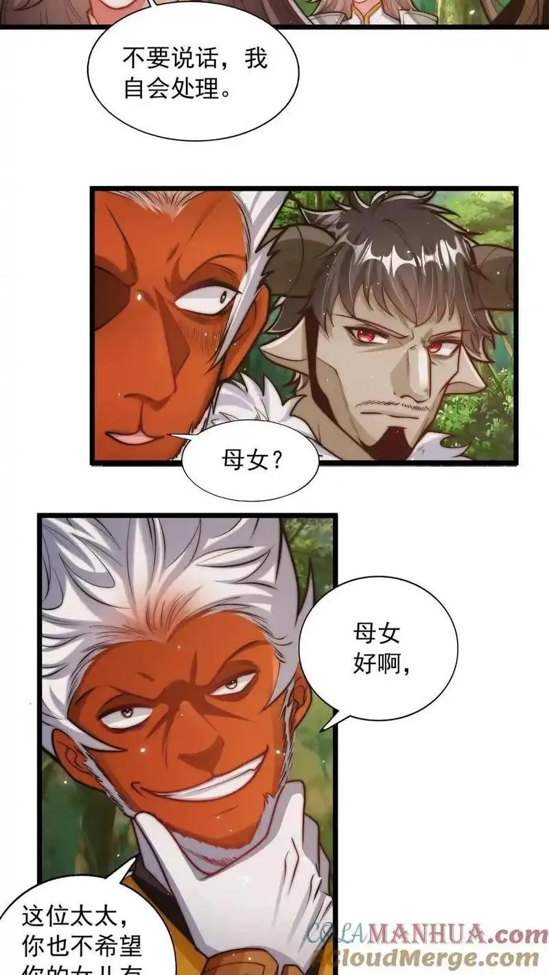 鄙人独善作死,第185话 申猴的邀请！,第25张