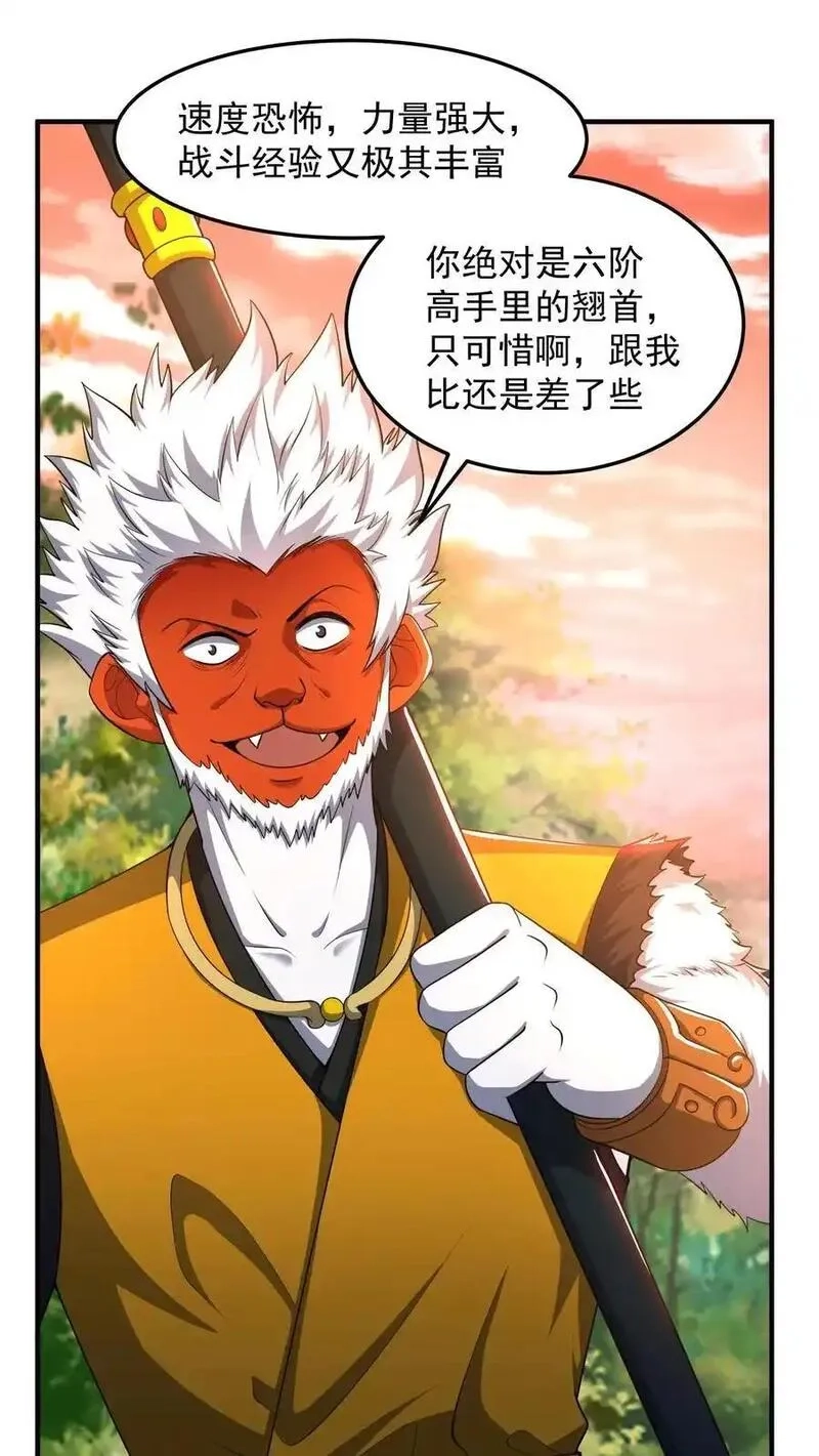 鄙人独善作死,第185话 申猴的邀请！,第3张