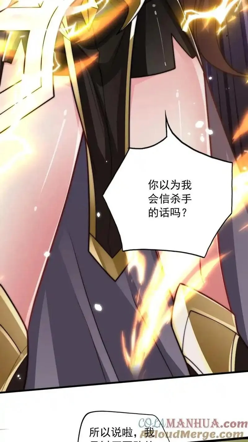 鄙人独善作死,第185话 申猴的邀请！,第31张