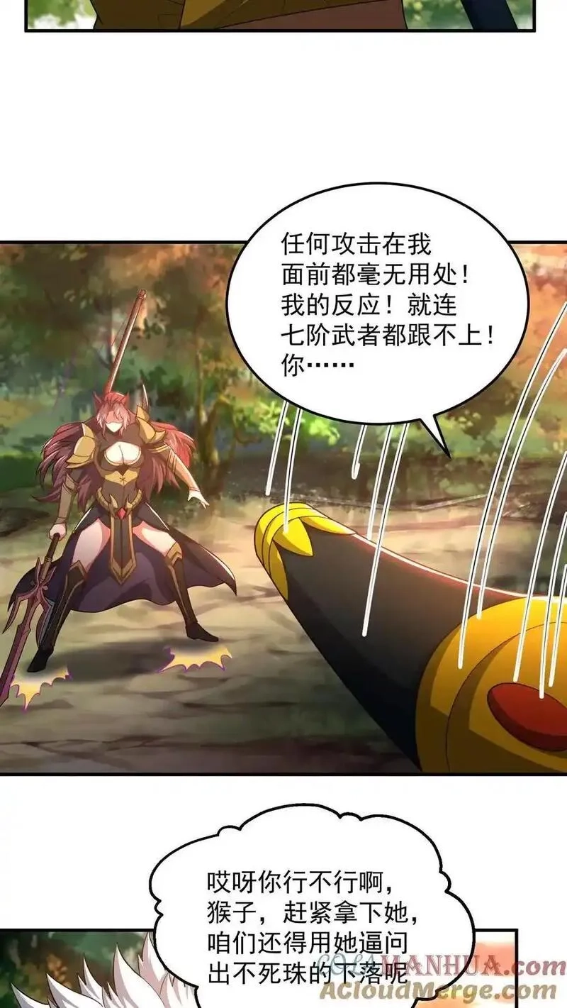 鄙人独善作死,第185话 申猴的邀请！,第4张