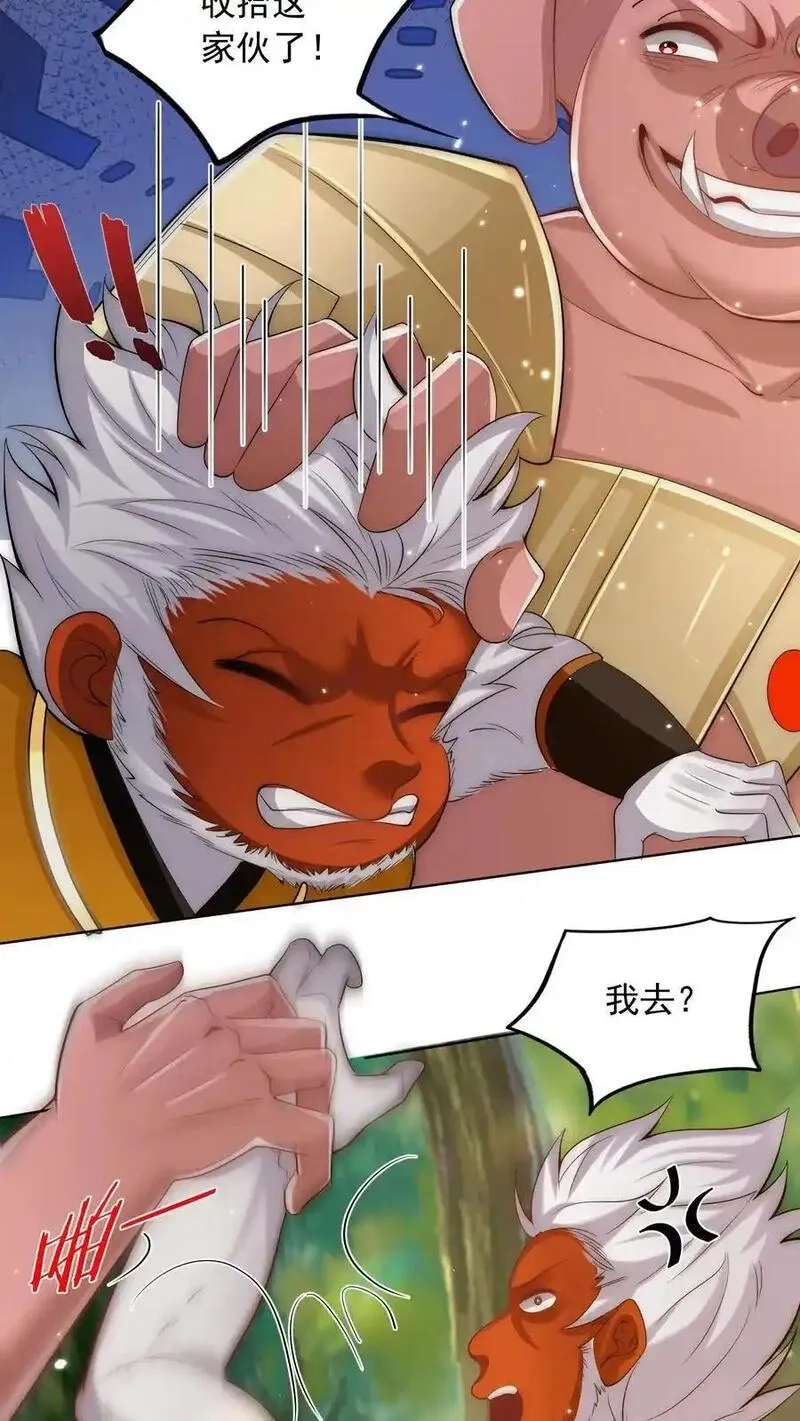 鄙人独善作死,第185话 申猴的邀请！,第42张