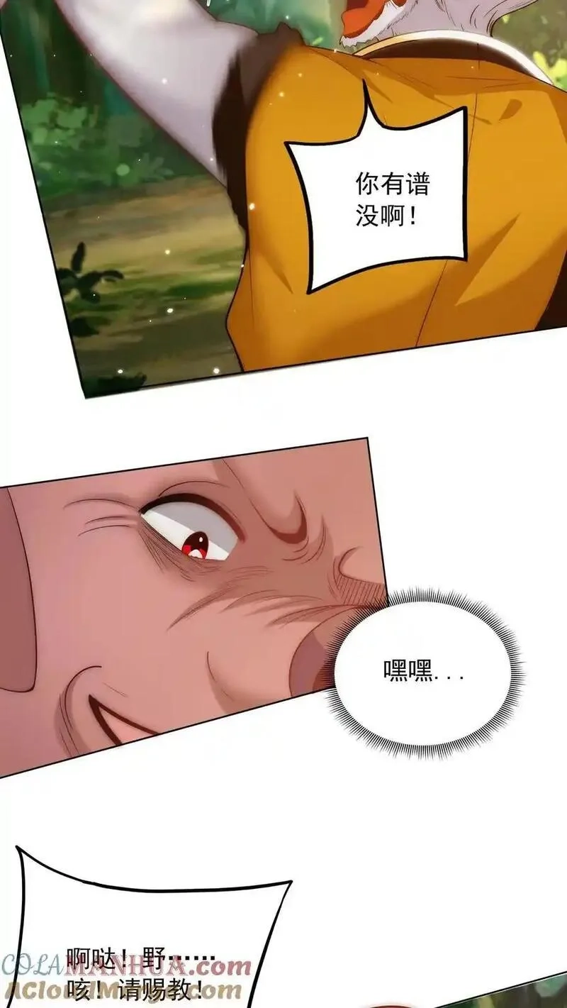 鄙人独善作死,第185话 申猴的邀请！,第43张
