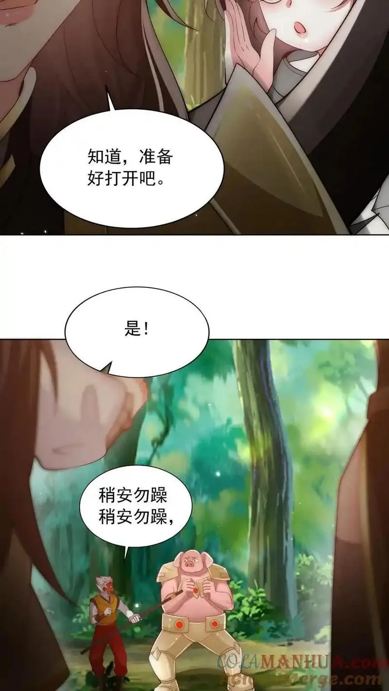 鄙人独善作死,第185话 申猴的邀请！,第49张