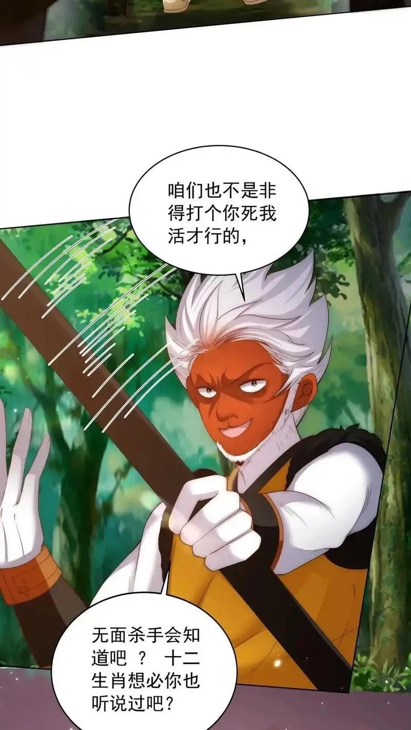 鄙人独善作死,第185话 申猴的邀请！,第50张