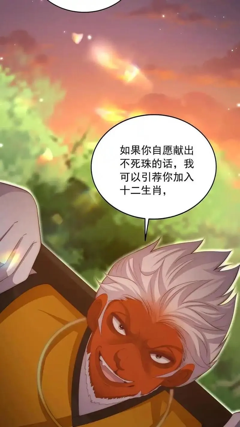 鄙人独善作死,第185话 申猴的邀请！,第51张