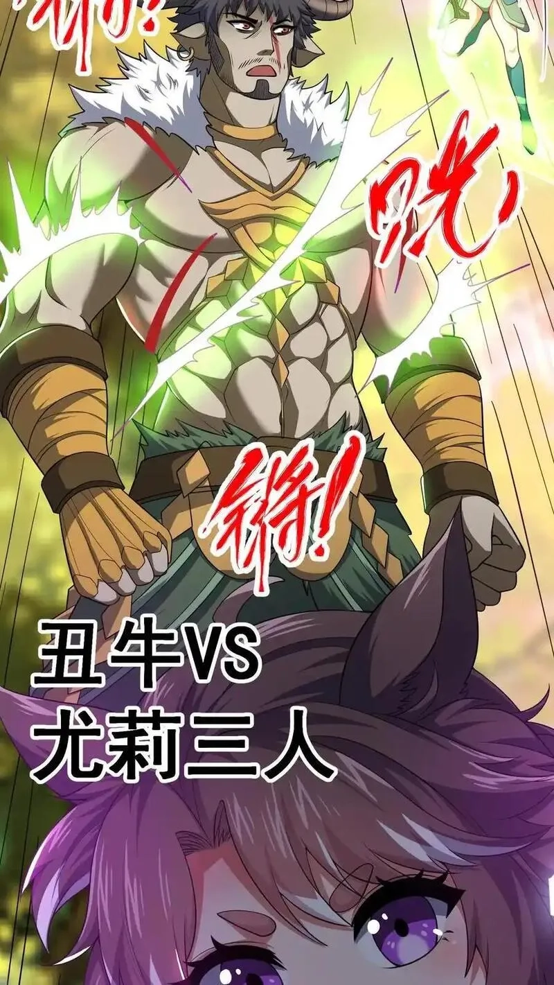 鄙人独善作死,第185话 申猴的邀请！,第6张