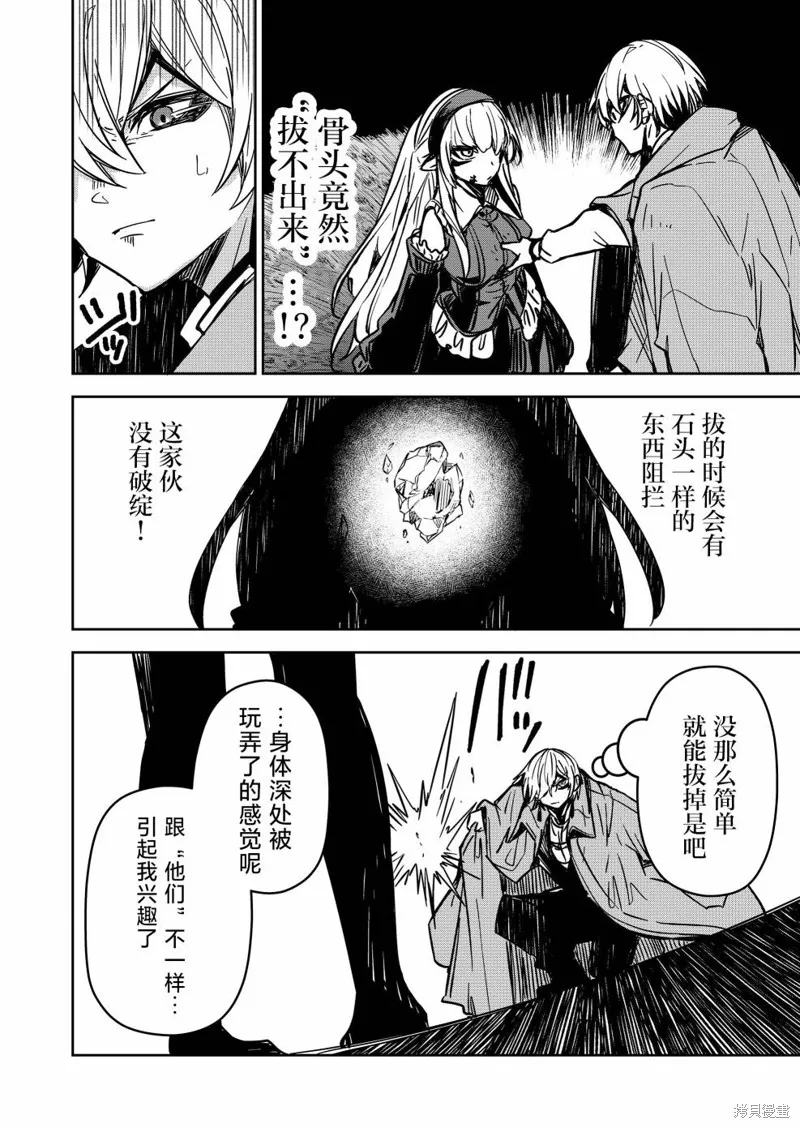 退休老魔王东山再起！,第13話,第14张