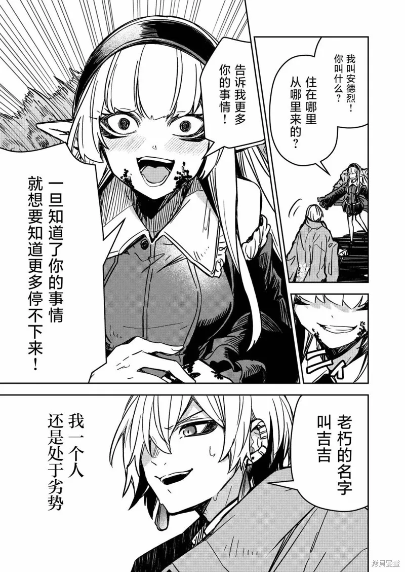 退休老魔王东山再起！,第13話,第15张