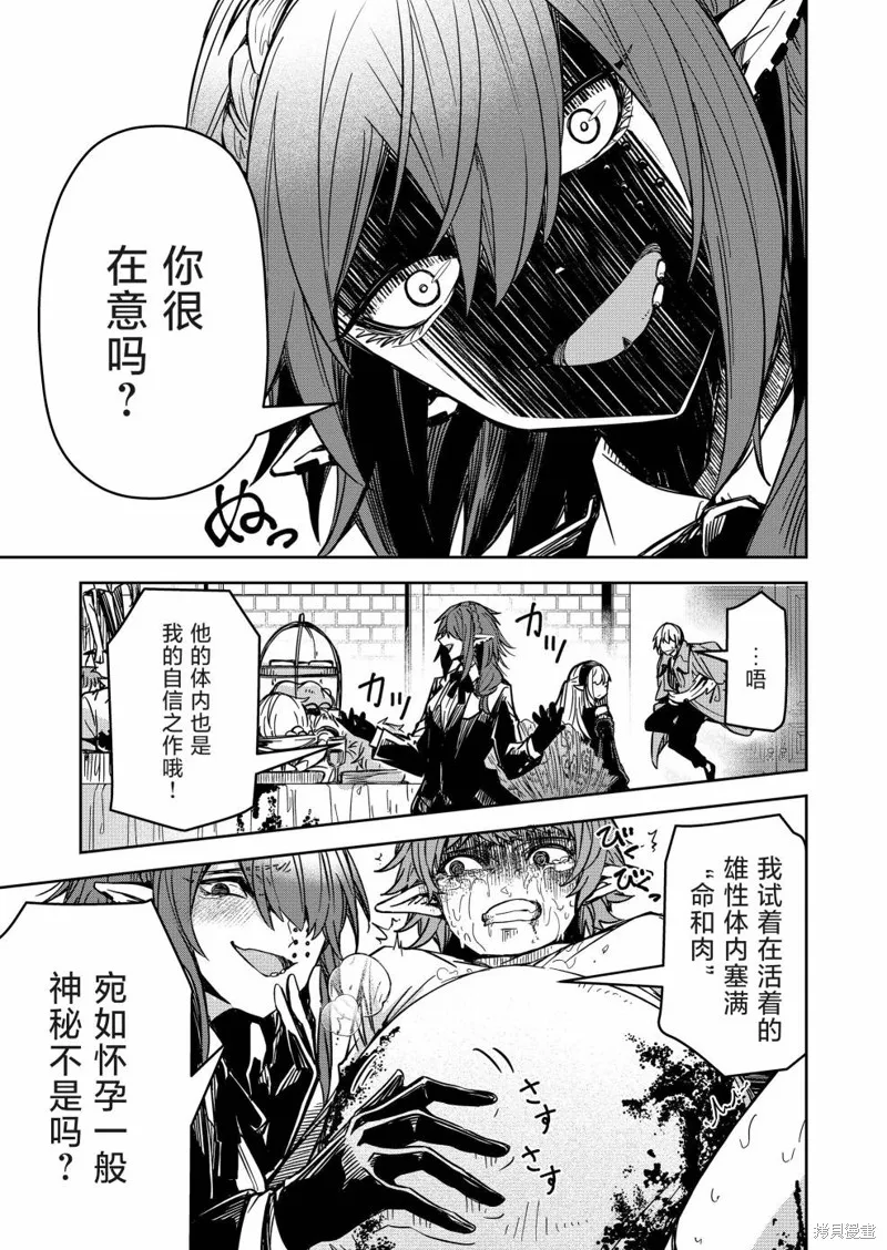 退休老魔王东山再起！,第13話,第3张