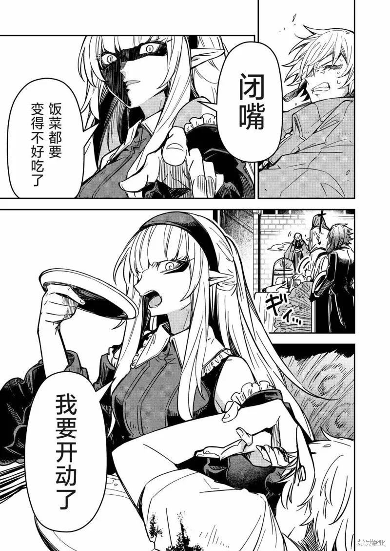 退休老魔王东山再起！,第13話,第5张