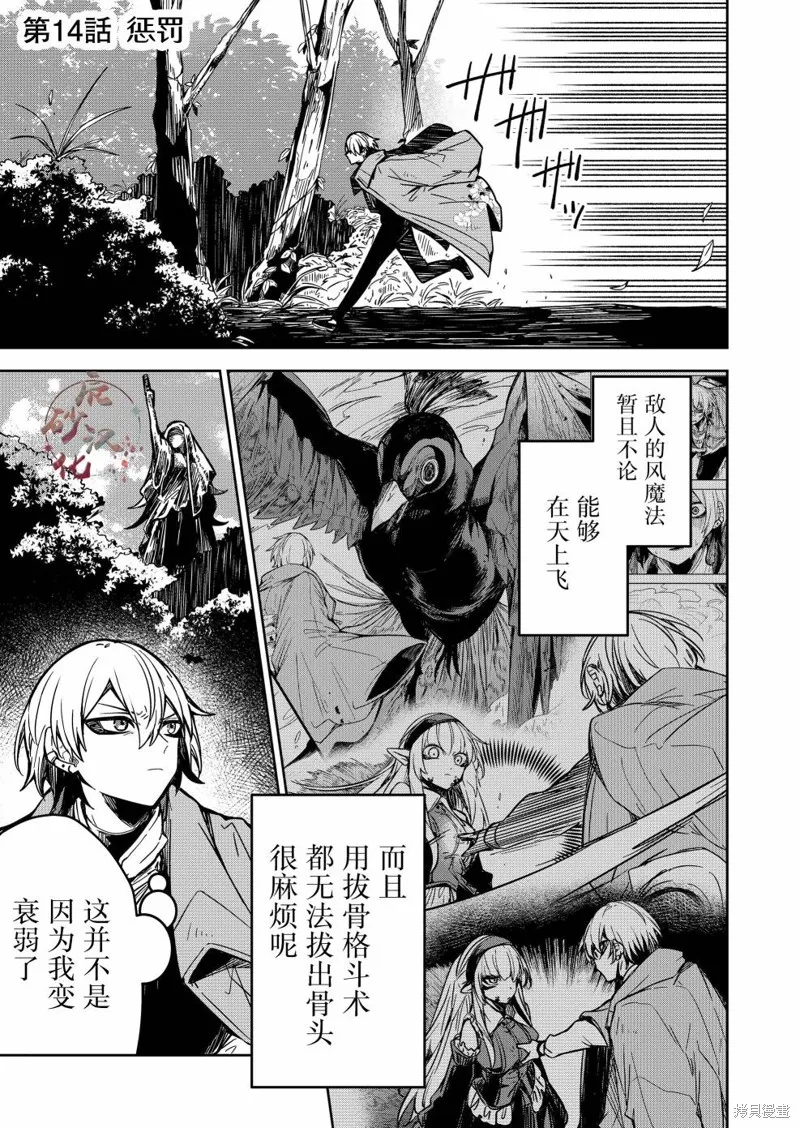 退休老魔王东山再起！,第14話,第1张