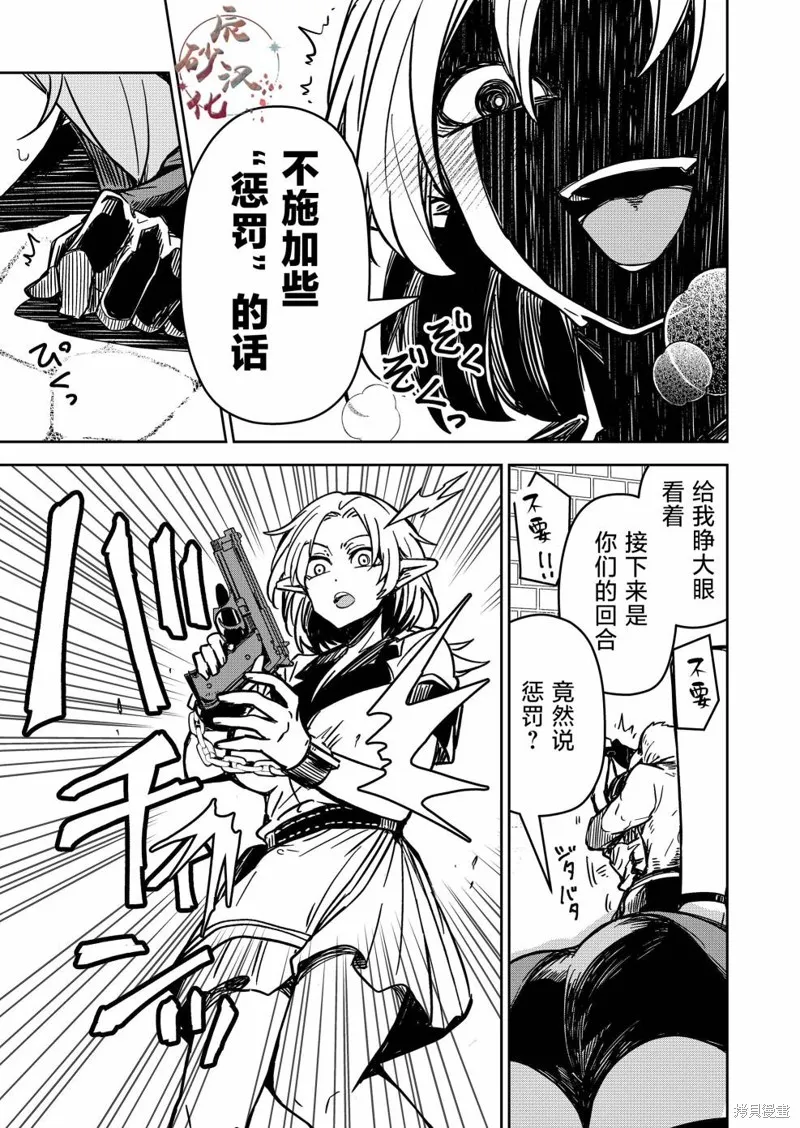 退休老魔王东山再起！,第14話,第10张