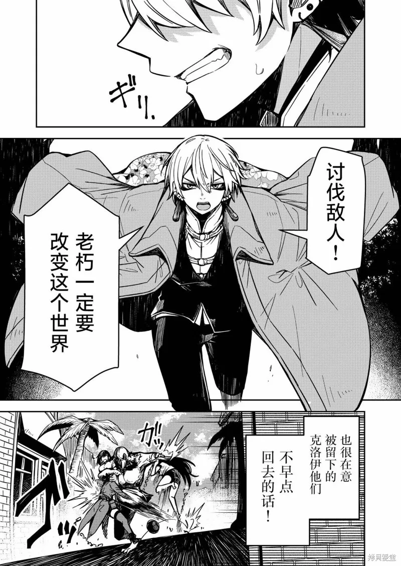 退休老魔王东山再起！,第14話,第3张