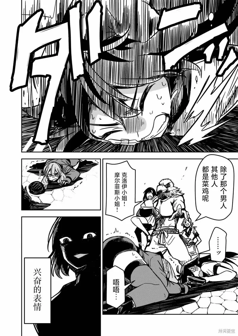 退休老魔王东山再起！,第14話,第4张