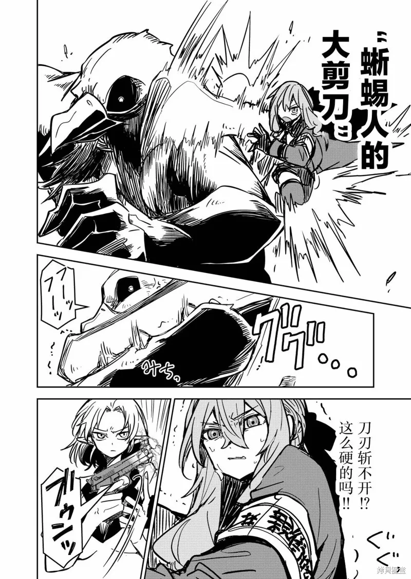 退休老魔王东山再起！,第14話,第8张