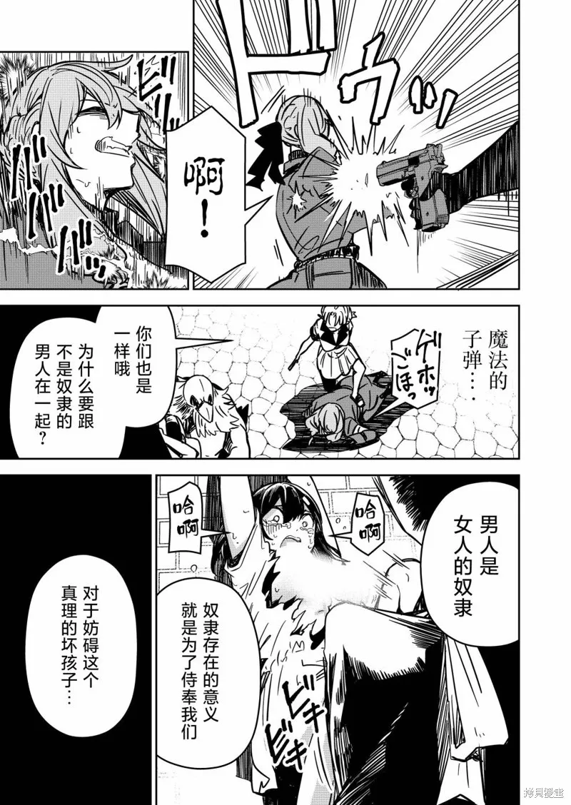 退休老魔王东山再起！,第14話,第9张