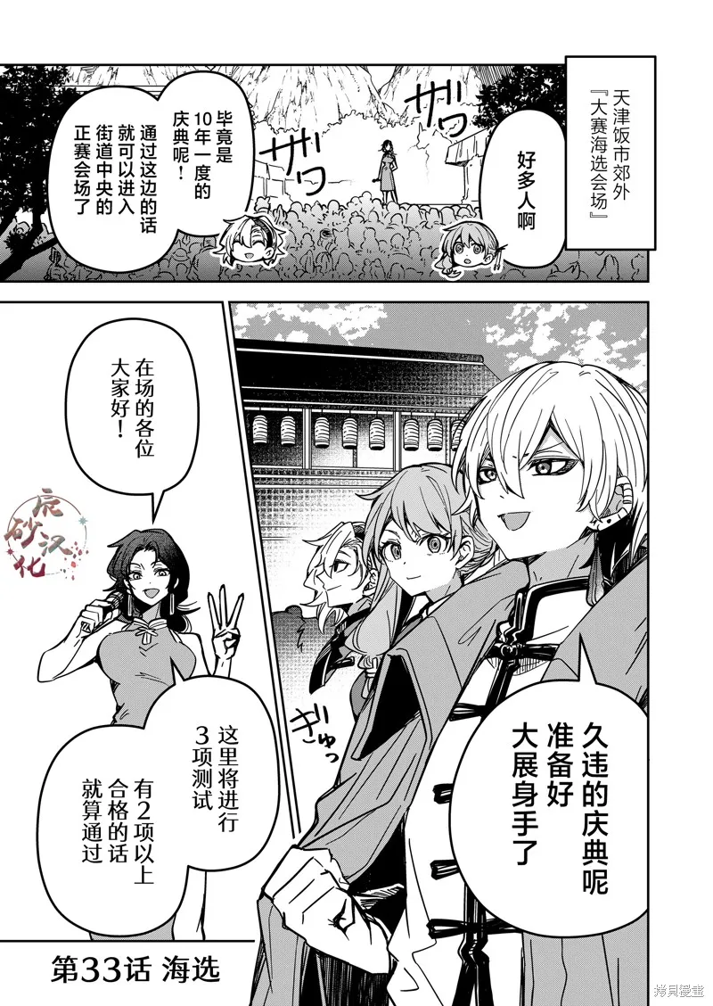 退休老魔王东山再起！,第33話,第1张
