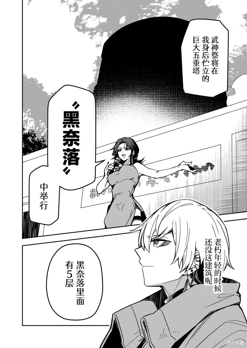 退休老魔王东山再起！,第33話,第10张