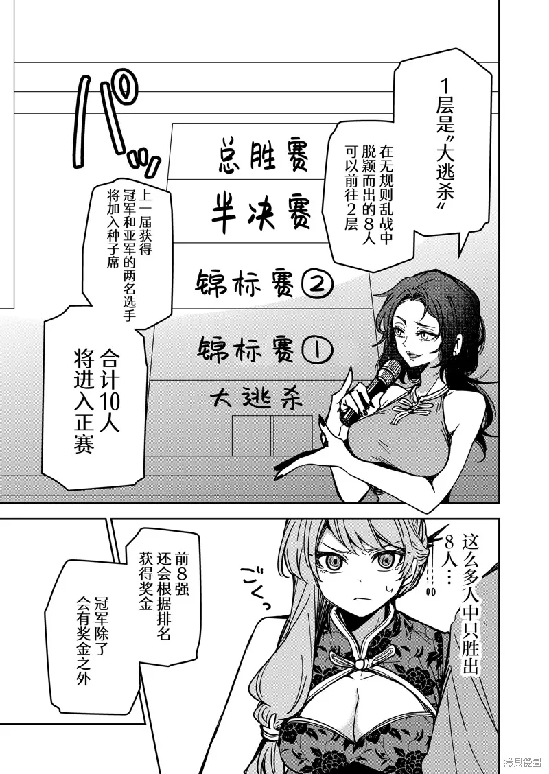 退休老魔王东山再起！,第33話,第11张