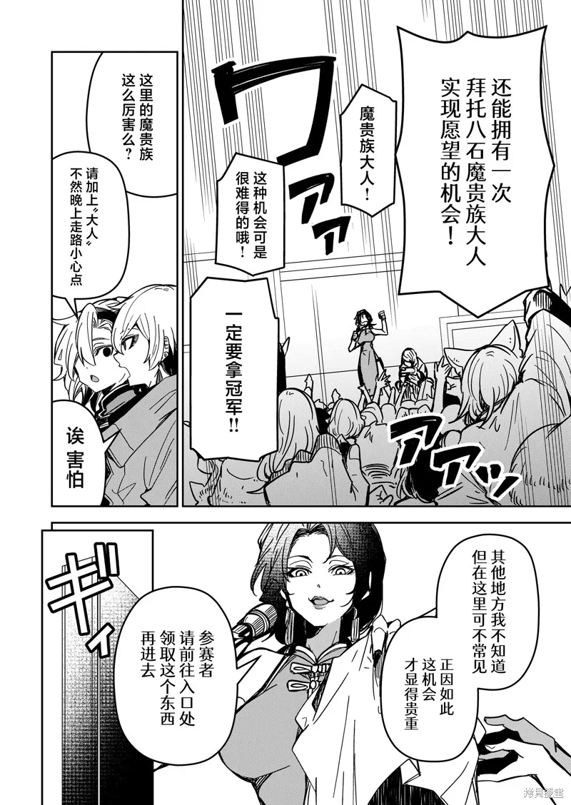 退休老魔王东山再起！,第33話,第12张