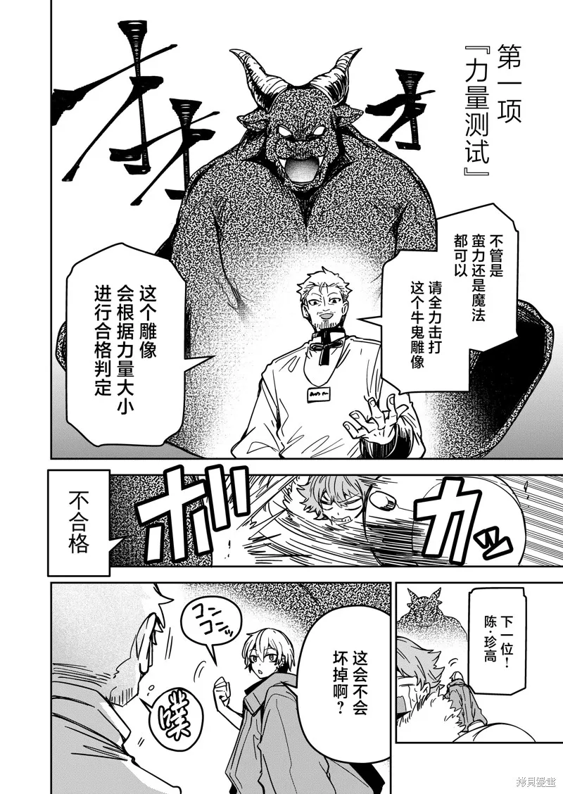 退休老魔王东山再起！,第33話,第2张
