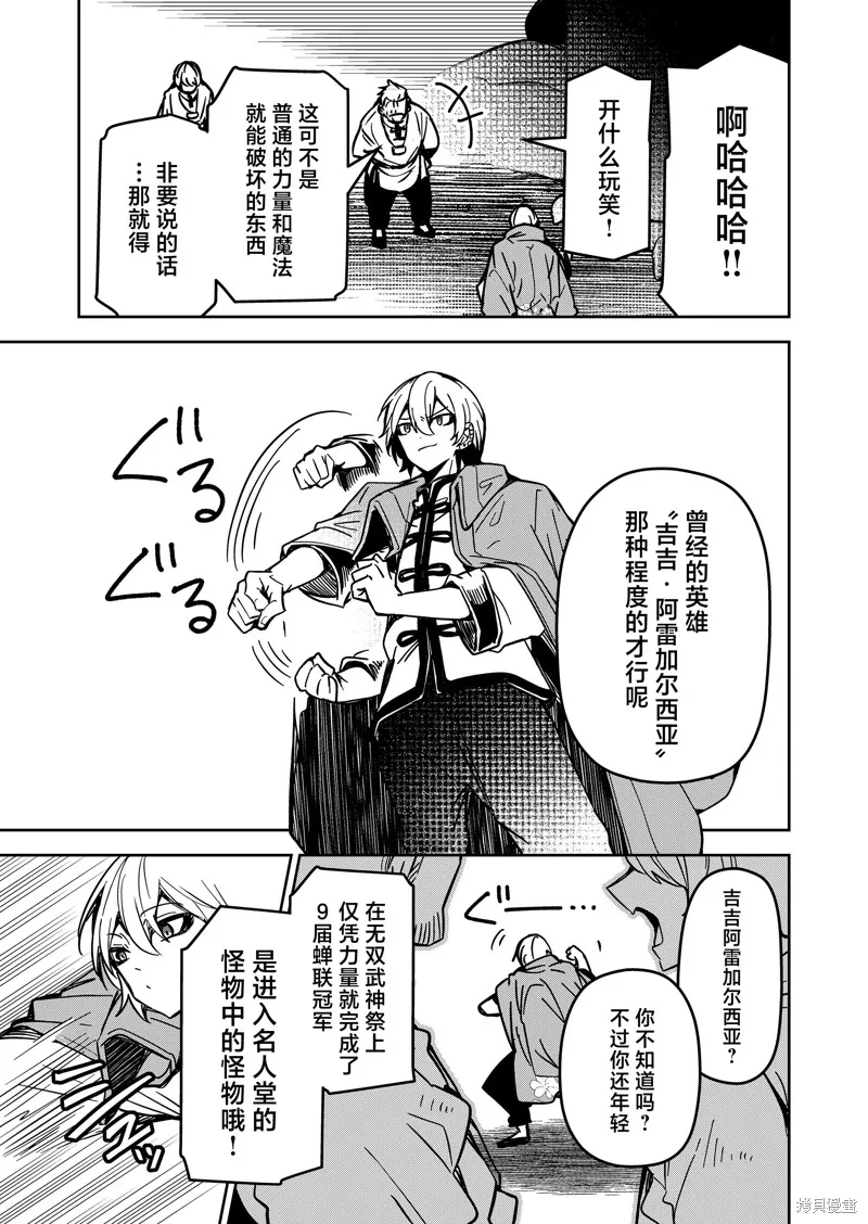 退休老魔王东山再起！,第33話,第3张