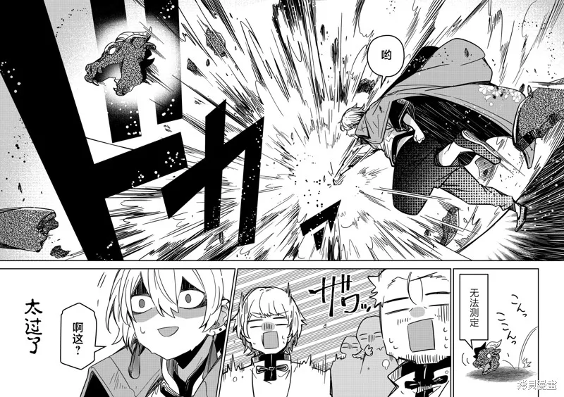 退休老魔王东山再起！,第33話,第4张
