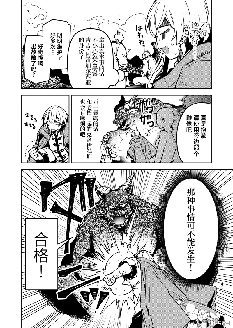 退休老魔王东山再起！,第33話,第5张