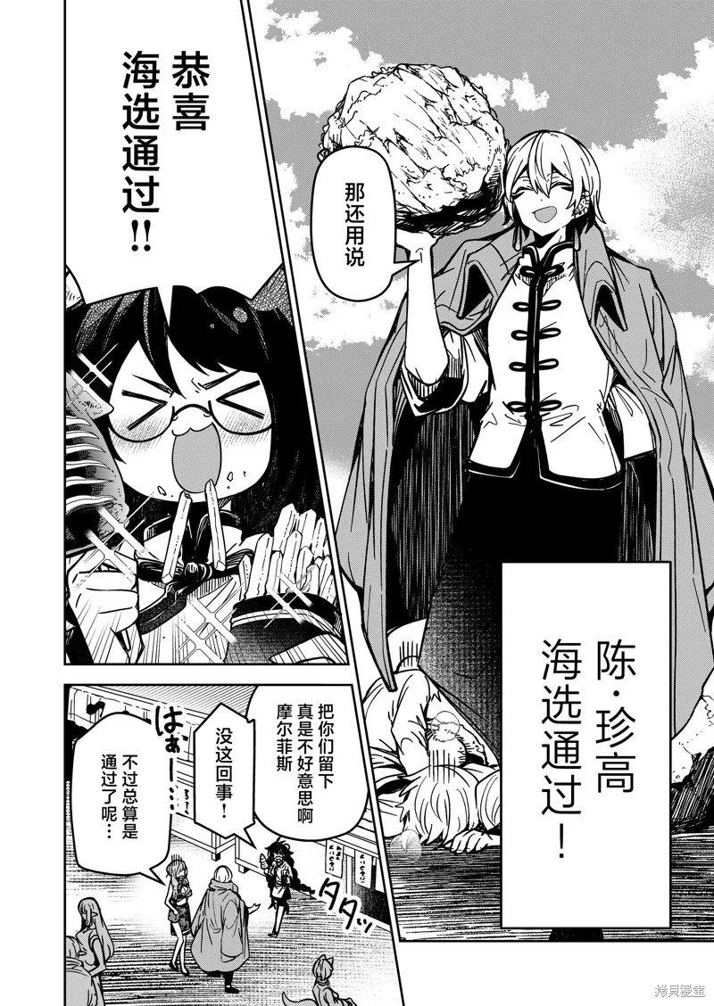 退休老魔王东山再起！,第33話,第7张