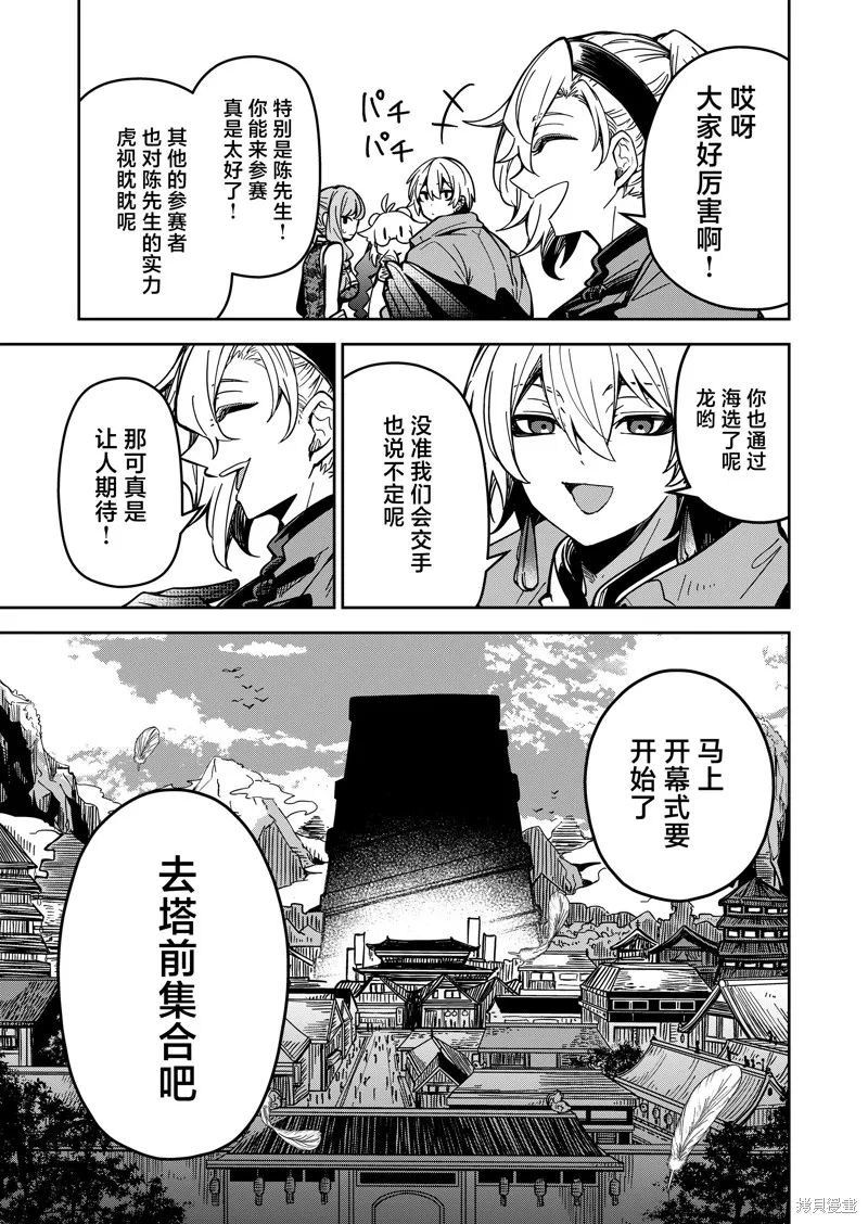 退休老魔王东山再起！,第33話,第8张