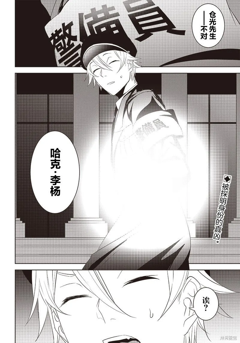 魔帝教师与从属少女的背德契约,第8.2話,第15张