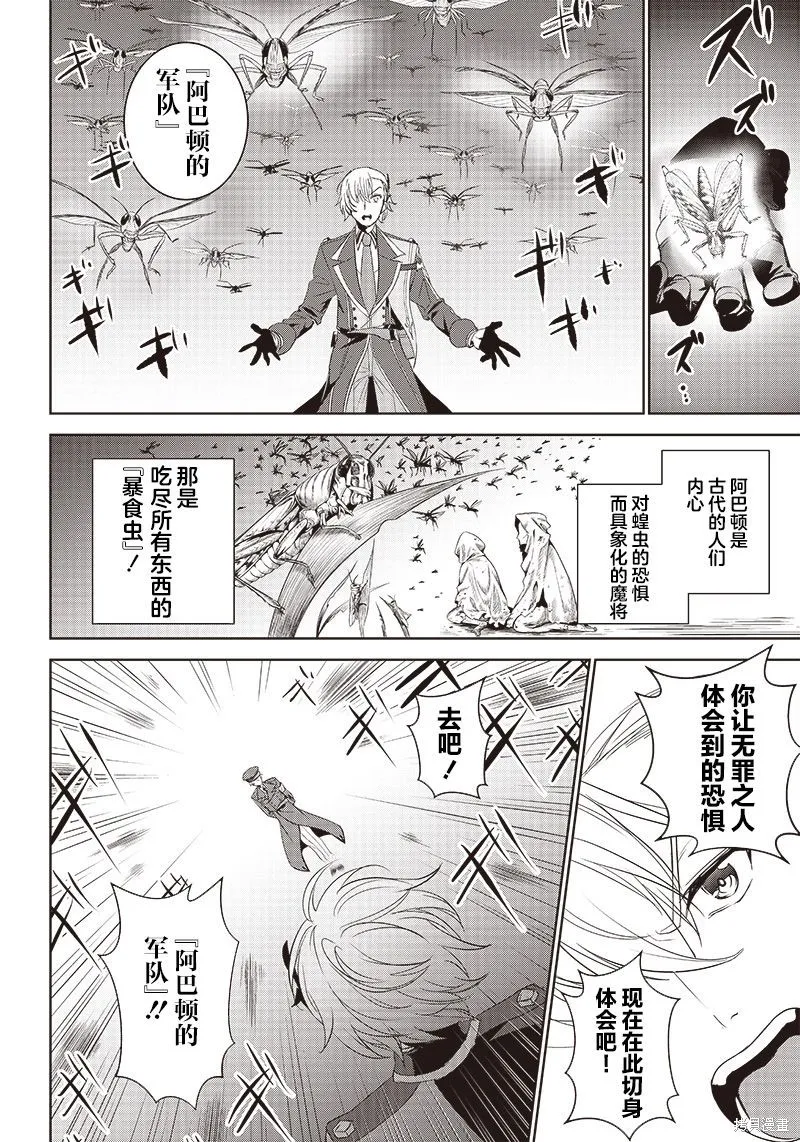 魔帝教师与从属少女的背德契约,第9.1話,第14张