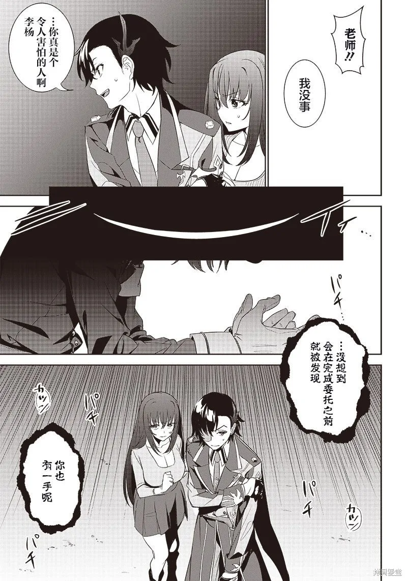 魔帝教师与从属少女的背德契约,第9.1話,第5张