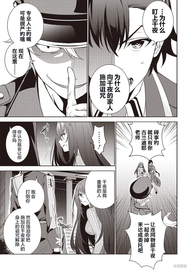 魔帝教师与从属少女的背德契约,第9.1話,第7张