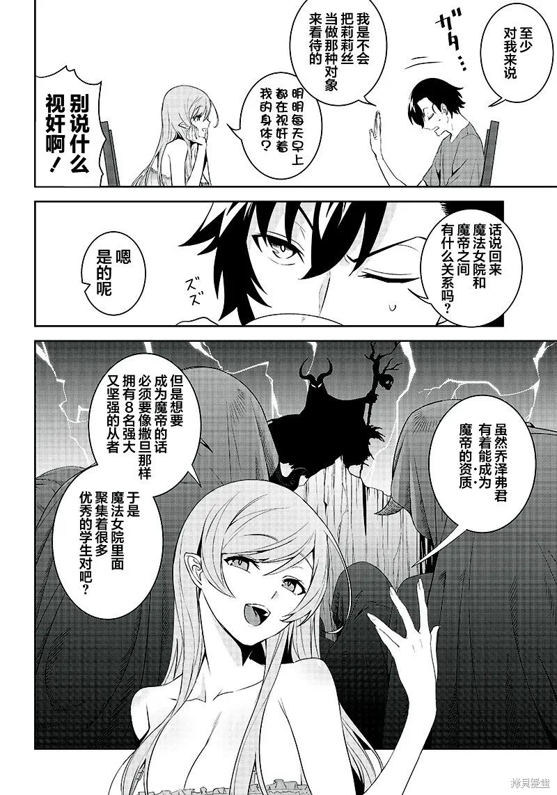 魔帝教师与从属少女的背德契约,第1.1話,第14张