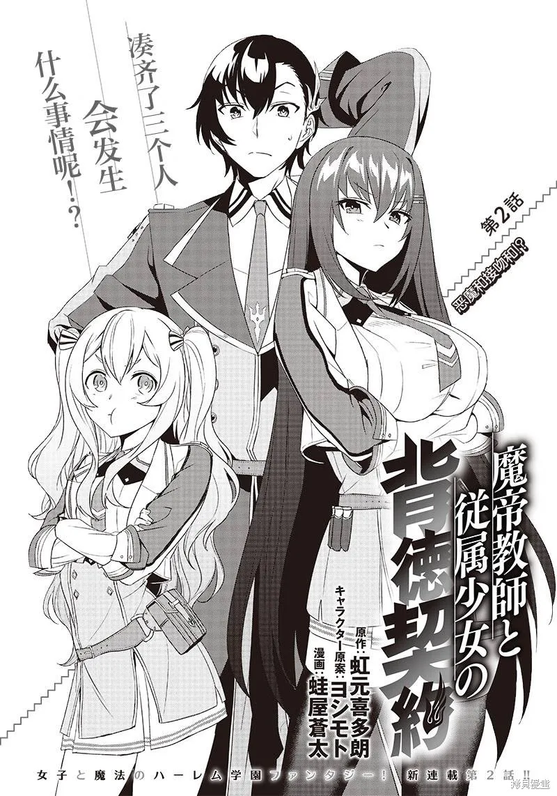 魔帝教师与从属少女的背德契约,第2.1話,第1张